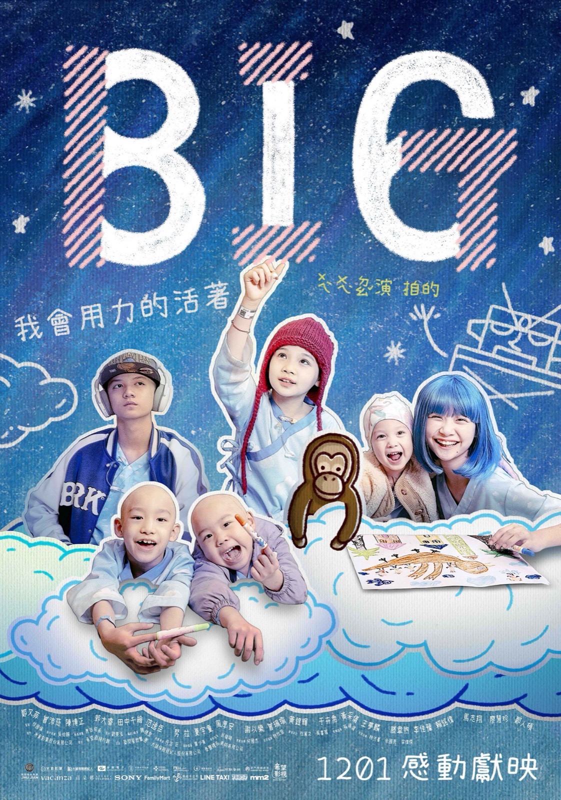 《BIG》電影海報,病房孩子們在雲朵插畫間笑著