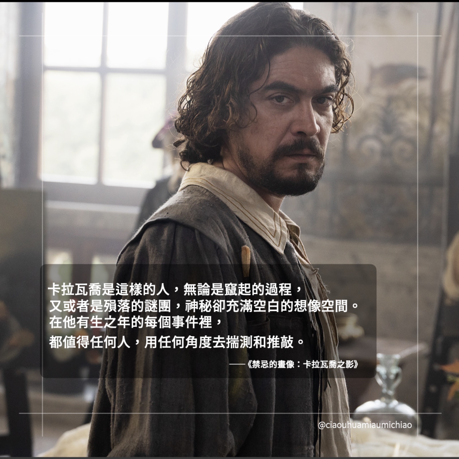 《禁忌的畫像:卡拉瓦喬之影》劇照,卡拉瓦喬回頭凝視