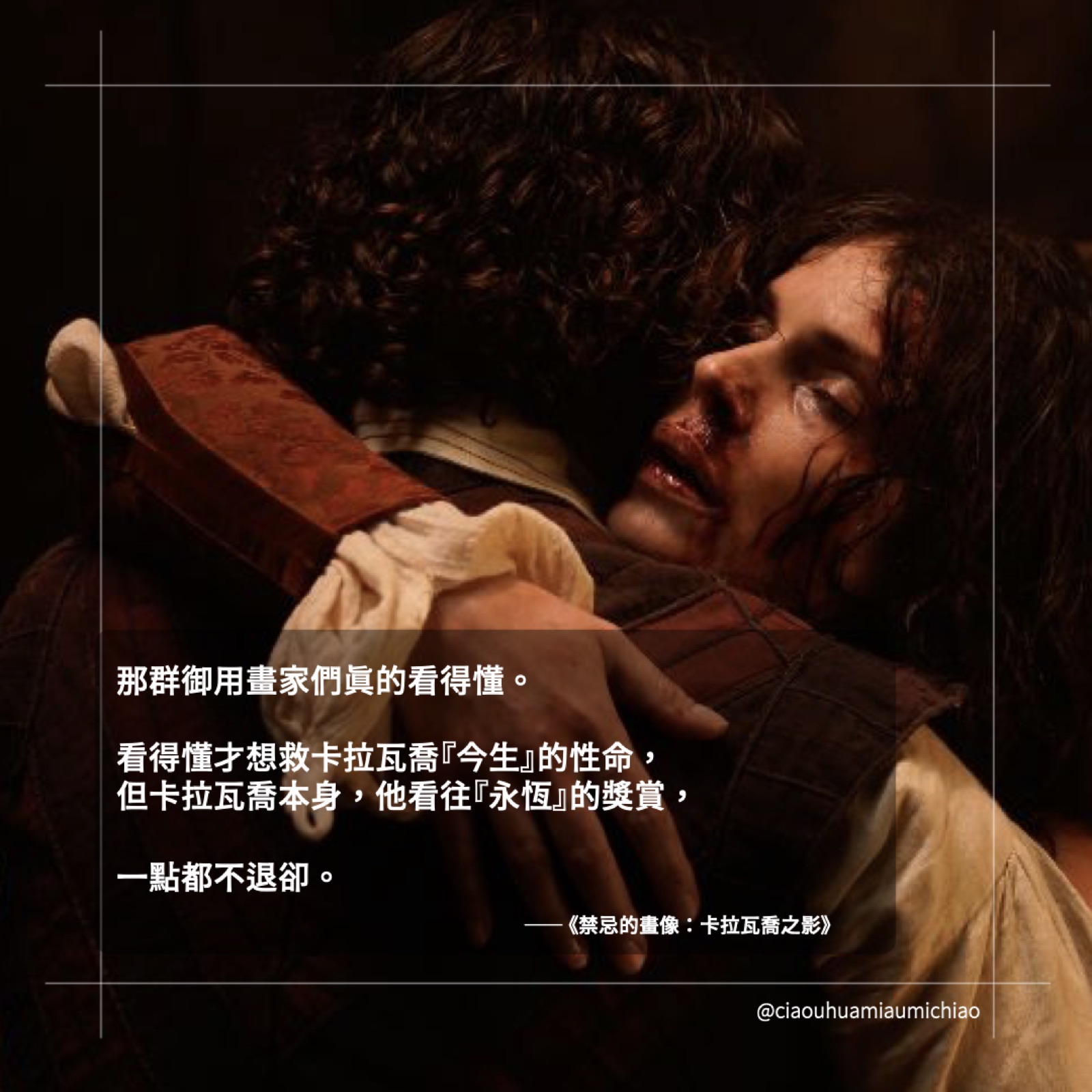 《禁忌的畫像:卡拉瓦喬之影》劇照,昏暗中兩人相擁