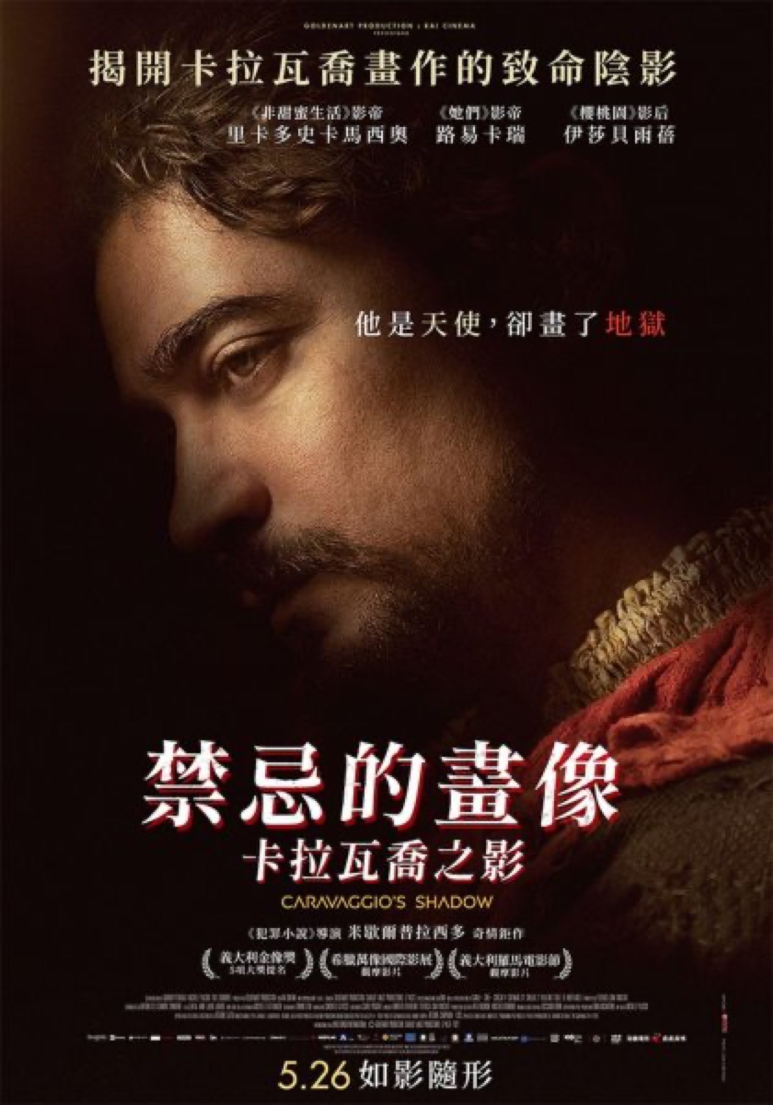《禁忌的畫像:卡拉瓦喬之影》台灣上映海報