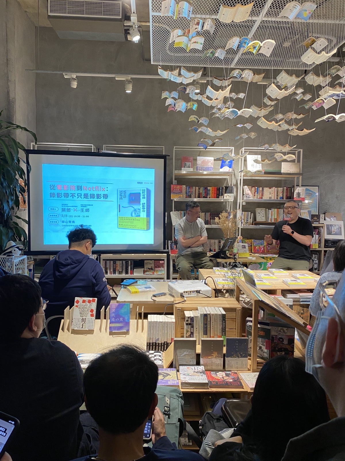 華山青鳥書店講座現場，兩位講者對談