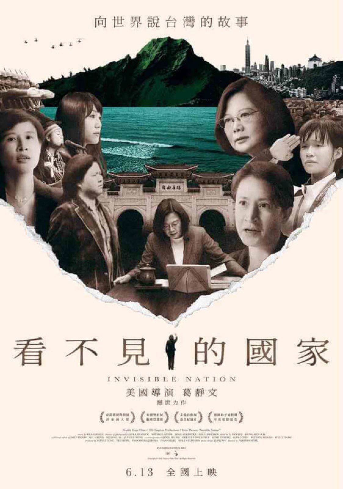 《看不見的國家》中文版電影海報,人物與台灣山海城市拼貼