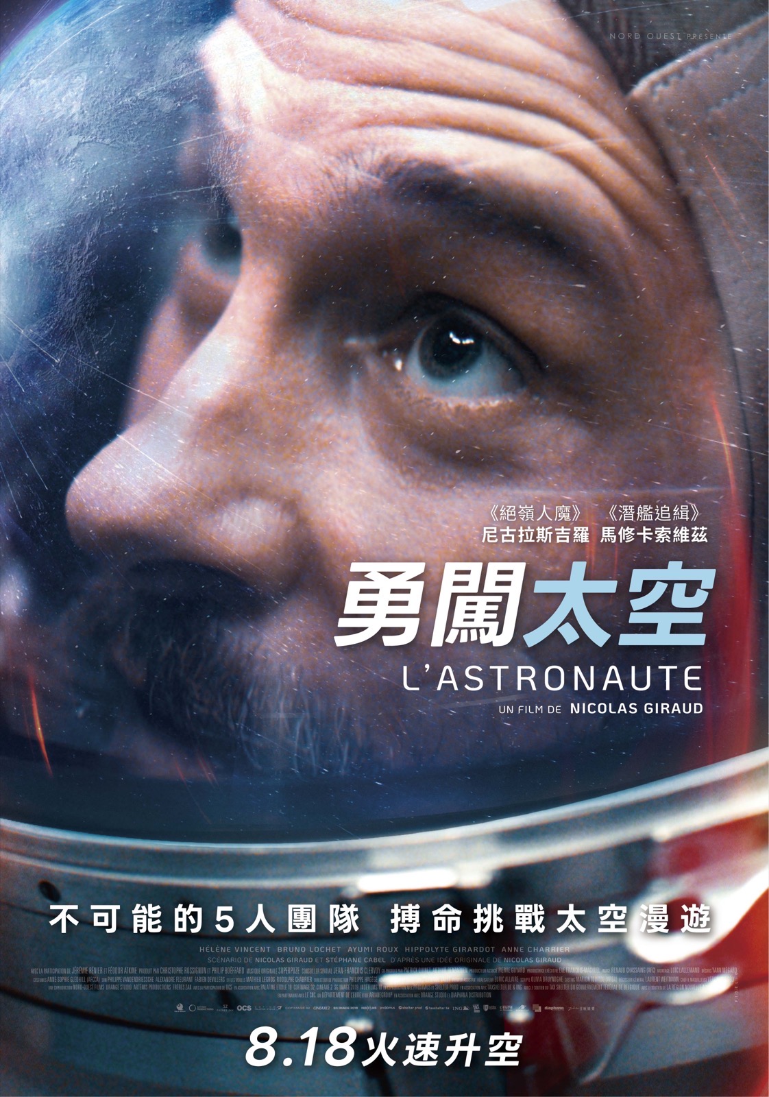 《勇闖太空》中文版電影海報,太空頭盔裡的臉部特寫